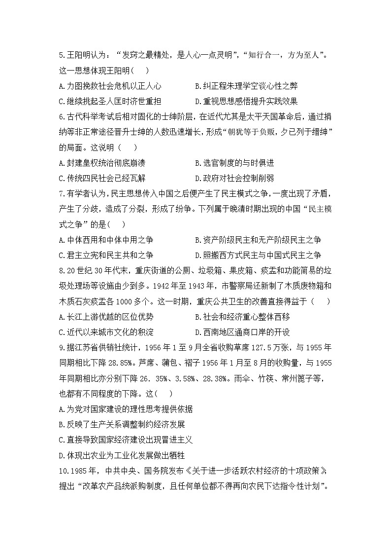 2024届高考冲刺模拟历史试题（辽宁卷）第2页