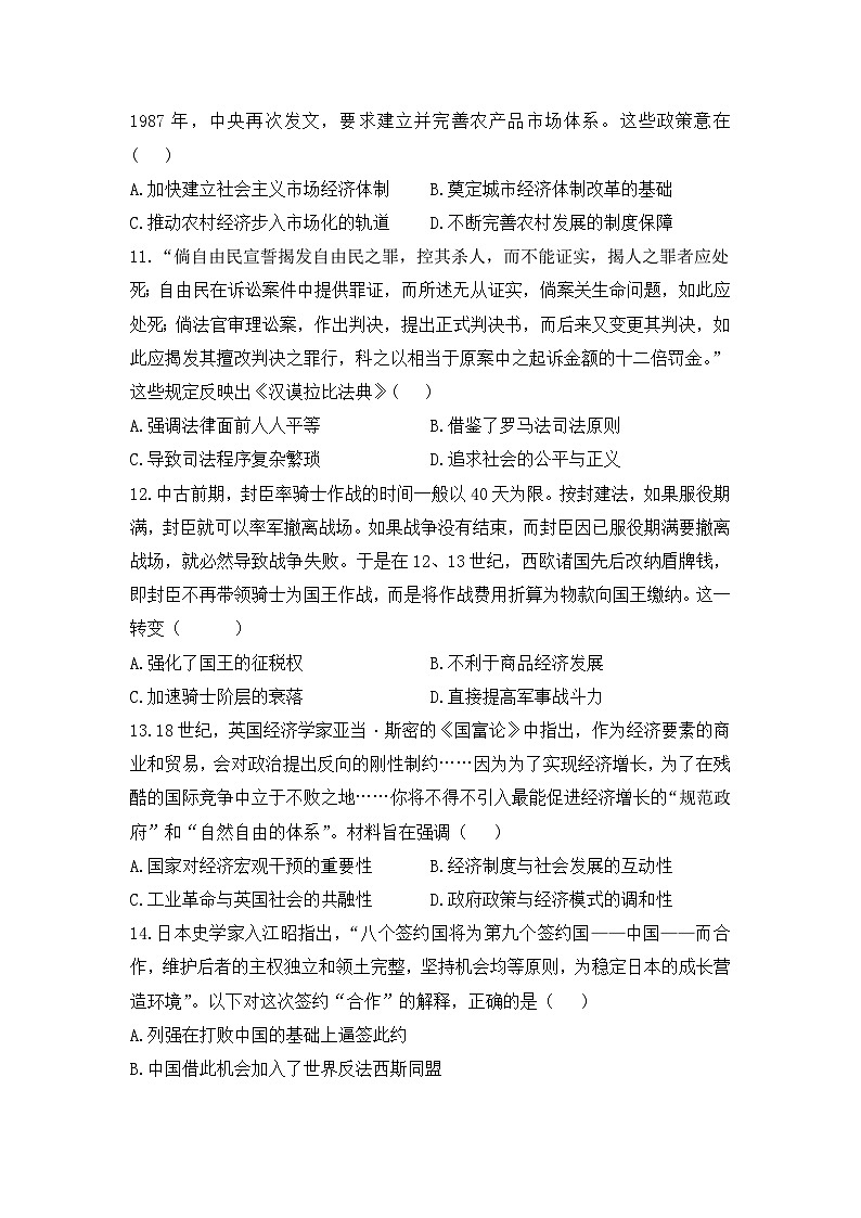 2024届高考冲刺模拟历史试题（辽宁卷）第3页