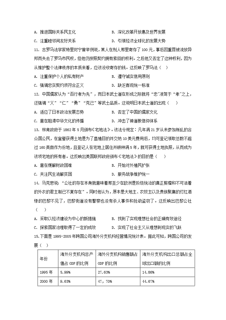 2024届重庆市高三下学期高考模拟测试（一）历史试卷第3页