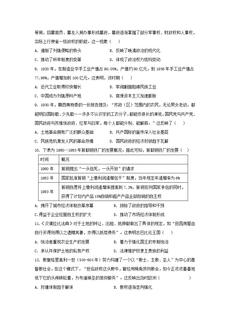 2024届重庆市高三下学期高考模拟测试（二）历史试卷第2页