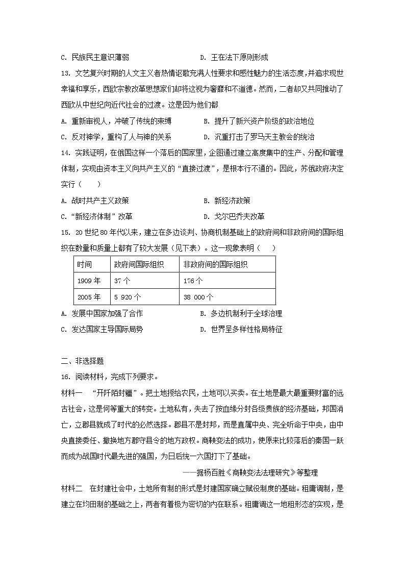 2024届重庆市高三下学期高考模拟测试（二）历史试卷第3页