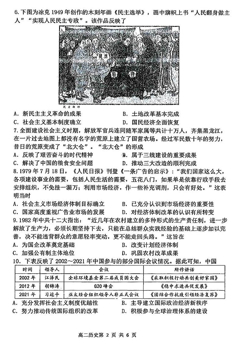 黑龙江省哈尔滨市第三中学校2023-2024学年高二下学期期中考试历史试题02