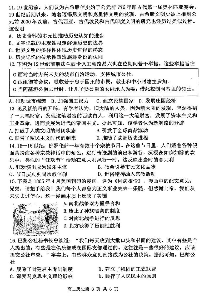 黑龙江省哈尔滨市第三中学校2023-2024学年高二下学期期中考试历史试题03