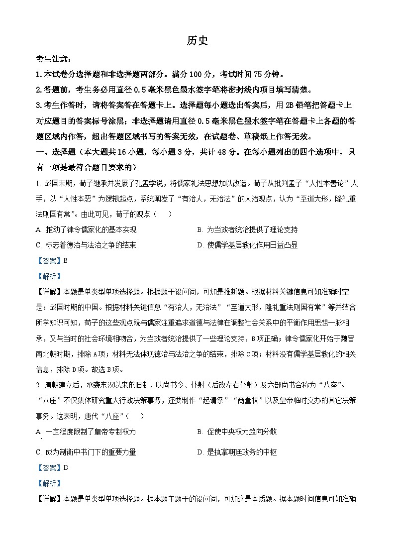 安徽省皖北五校联盟2024届高三下学期5月第二次联考历史试卷（Word版附解析）01