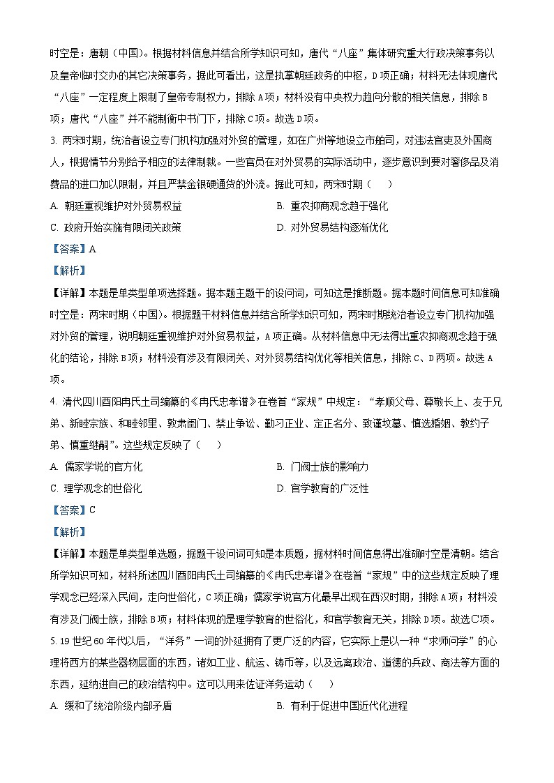 安徽省皖北五校联盟2024届高三下学期5月第二次联考历史试卷（Word版附解析）02