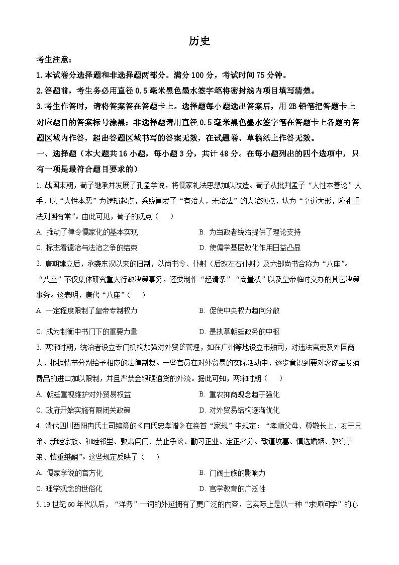 安徽省皖北五校联盟2024届高三下学期5月第二次联考历史试卷（Word版附解析）01