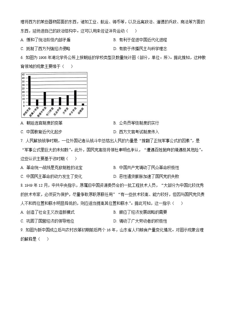 安徽省皖北五校联盟2024届高三下学期5月第二次联考历史试卷（Word版附解析）02