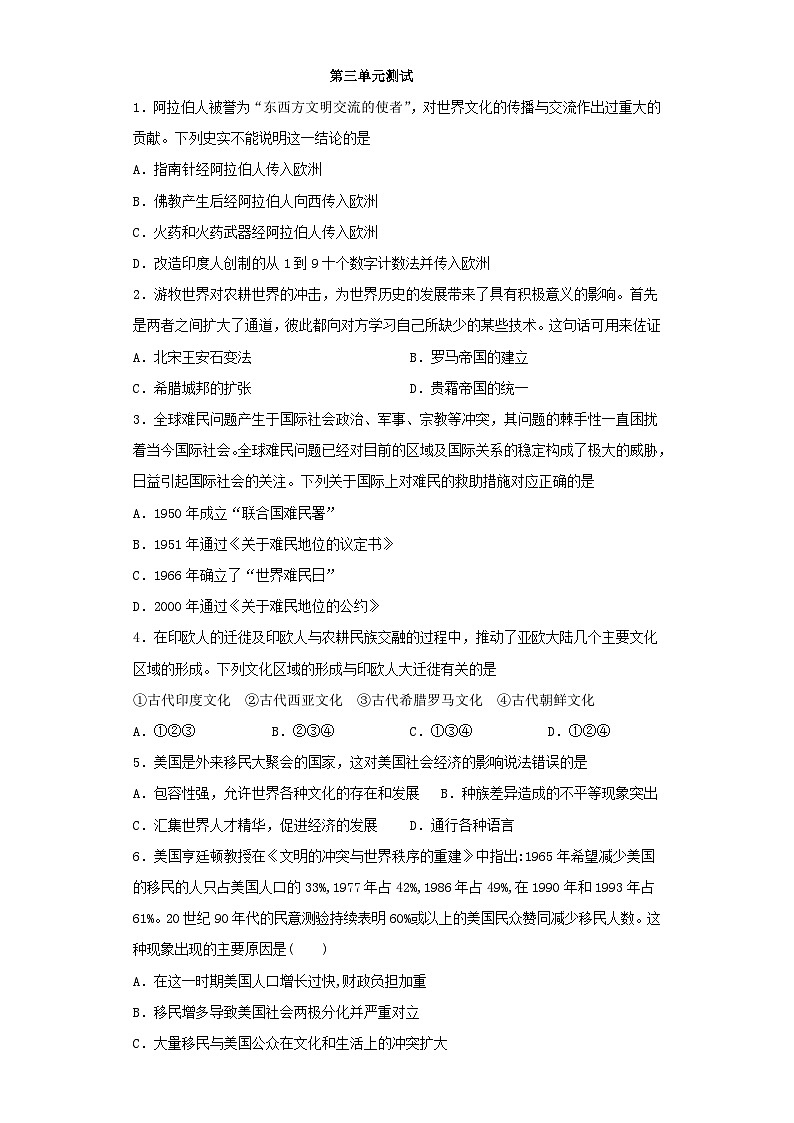 第3单元 人口迁徙、文化交融与认同习题第1页