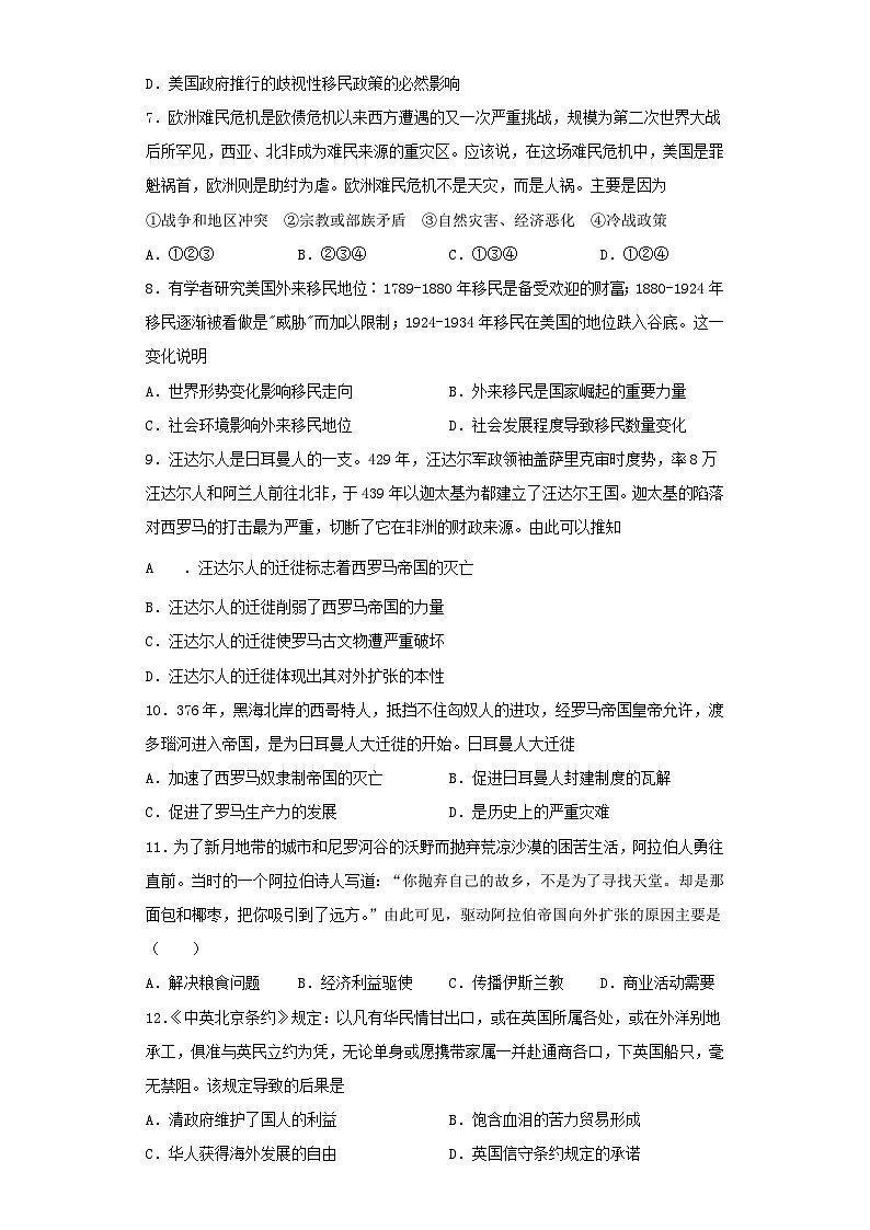 第3单元 人口迁徙、文化交融与认同习题第2页