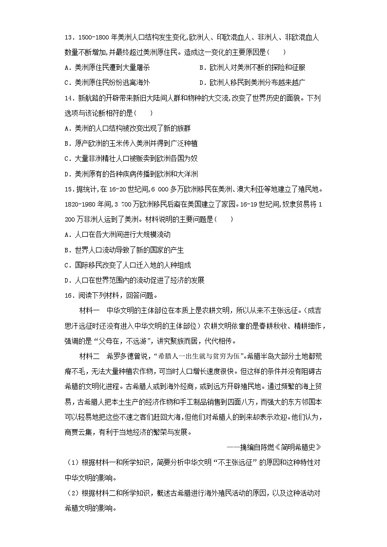 第3单元 人口迁徙、文化交融与认同习题第3页