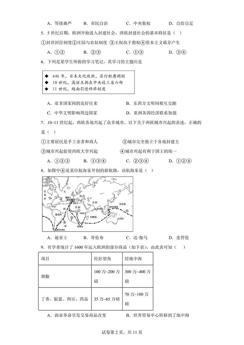 【高一历史】2023北京丰台区下学期期中试卷及答案（B卷）02