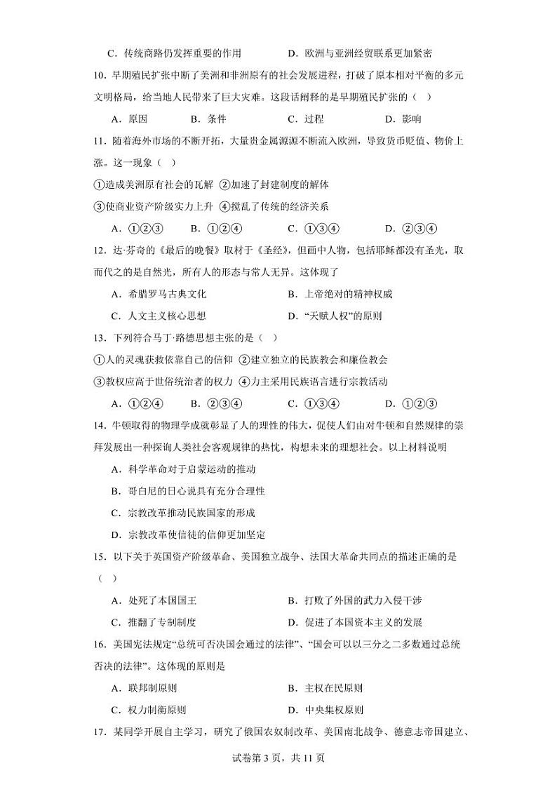 【高一历史】2023北京丰台区下学期期中试卷及答案（B卷）03