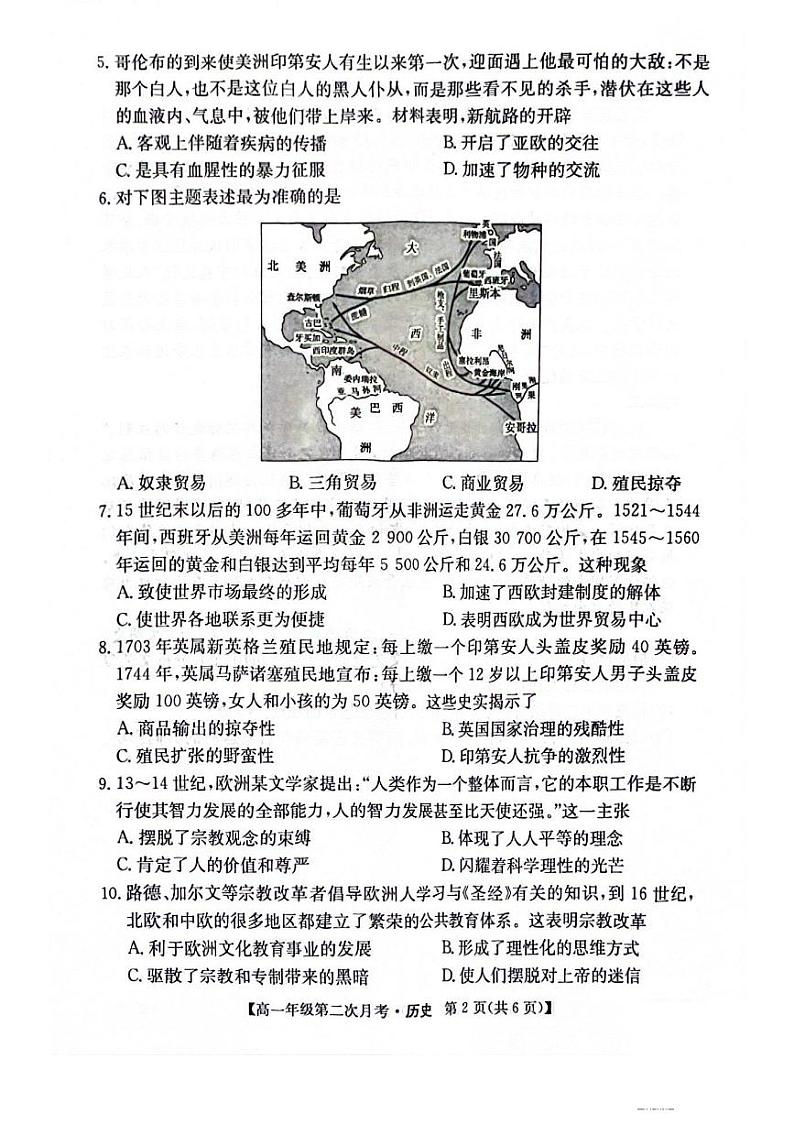安徽省亳州市涡阳县蔚华中学2023-2024学年高一下学期期中考试历史试题02