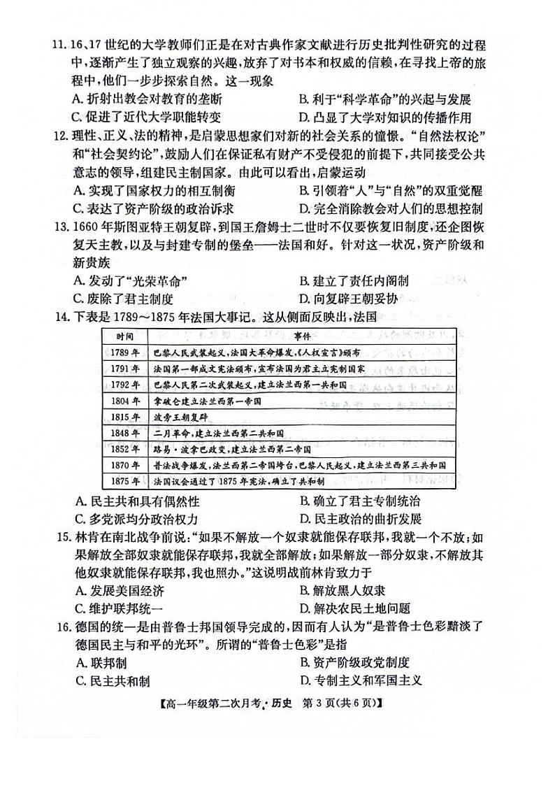 安徽省亳州市涡阳县蔚华中学2023-2024学年高一下学期期中考试历史试题03