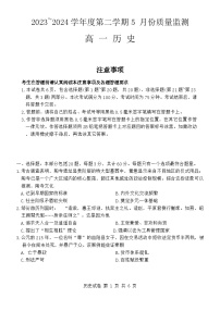 江苏省南通市2023-2024学年高一下学期期中考试历史试题