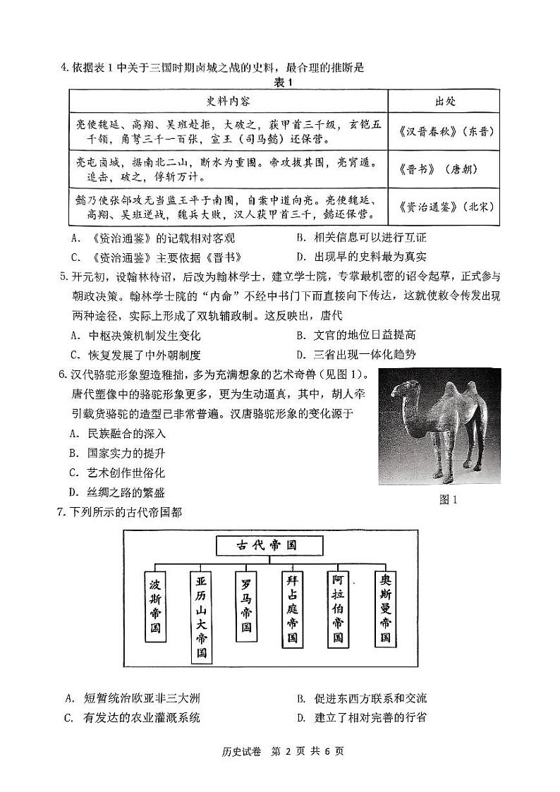 江苏省南通市2023-2024学年高一下学期期中考试历史试题02