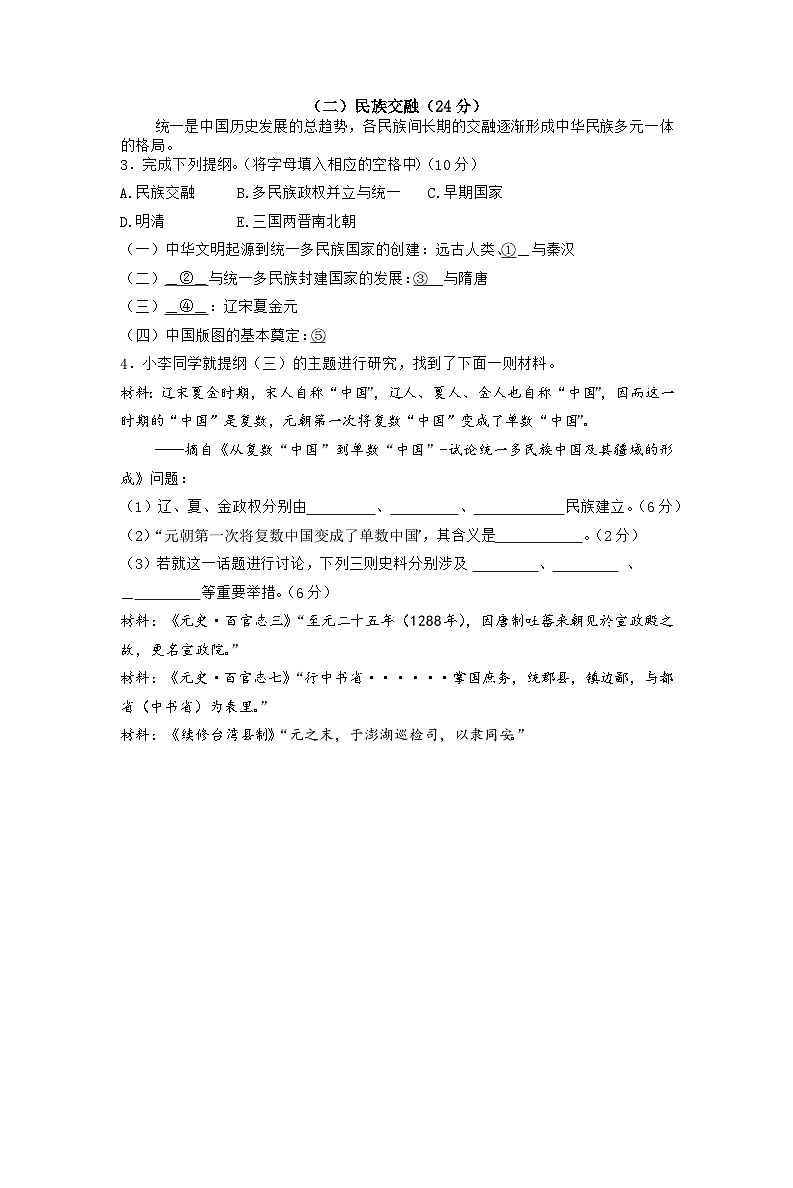上海市闵行区2022-2023学年高一下学期六校联合调研期末考试历史试卷02