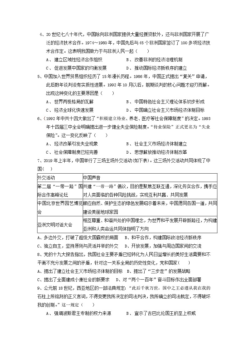 +福建省德化第二中学2023-2024学年高一下学期5月月考历史试题第2页