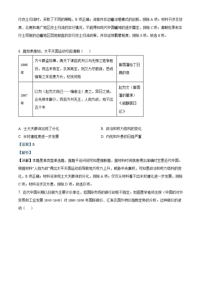 2024湖南省高三下学期高考考前仿真联考二模拟预测历史试题含解析03