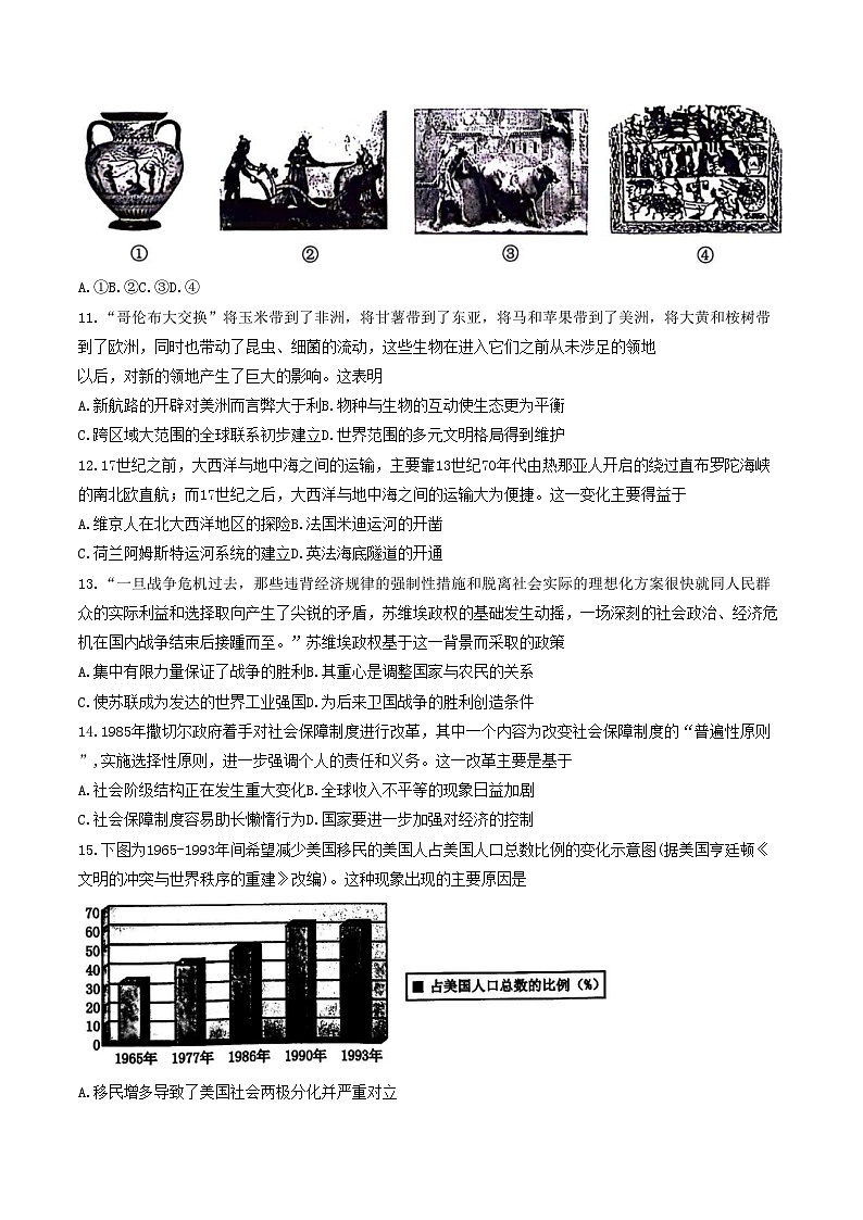 2024浙江省名校新高考研究联盟（Z20名校联盟）高三下学期三模试题历史含解析第3页