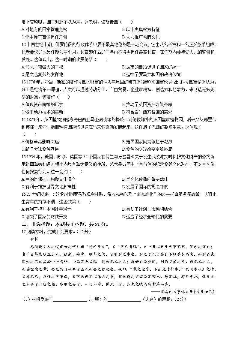 2024邯郸部分示范性高中高三下学期三模试题历史含解析03