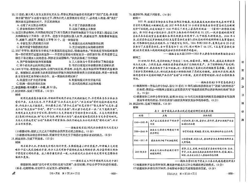 2024保定九校高三下学期二模试题历史PDF版含解析02