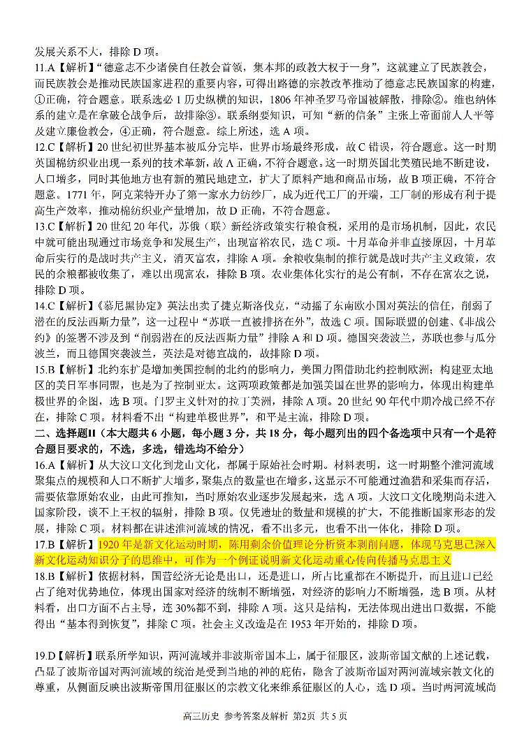 2024浙江省精诚联盟高三下学期三模历史试题PDF版含解析02