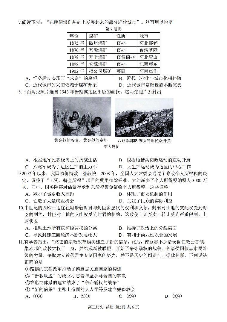 2024浙江省精诚联盟高三下学期三模历史试题PDF版含解析02
