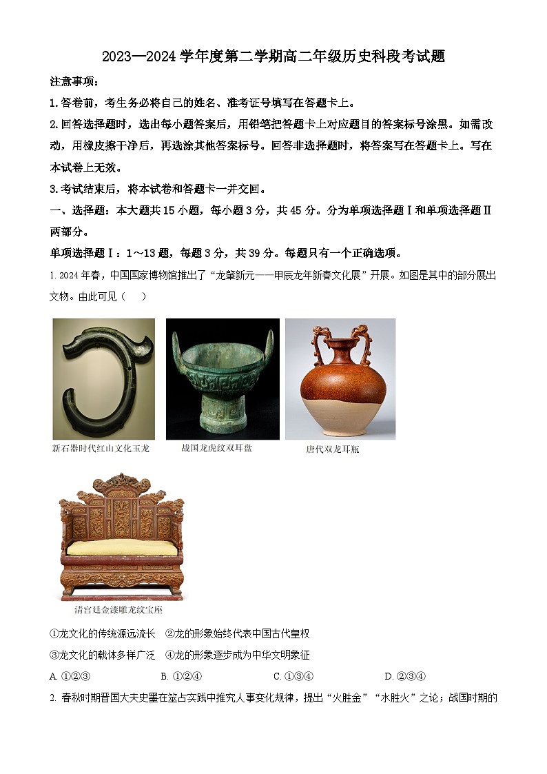 2024文昌中学高二下学期期中段考试题历史含解析01