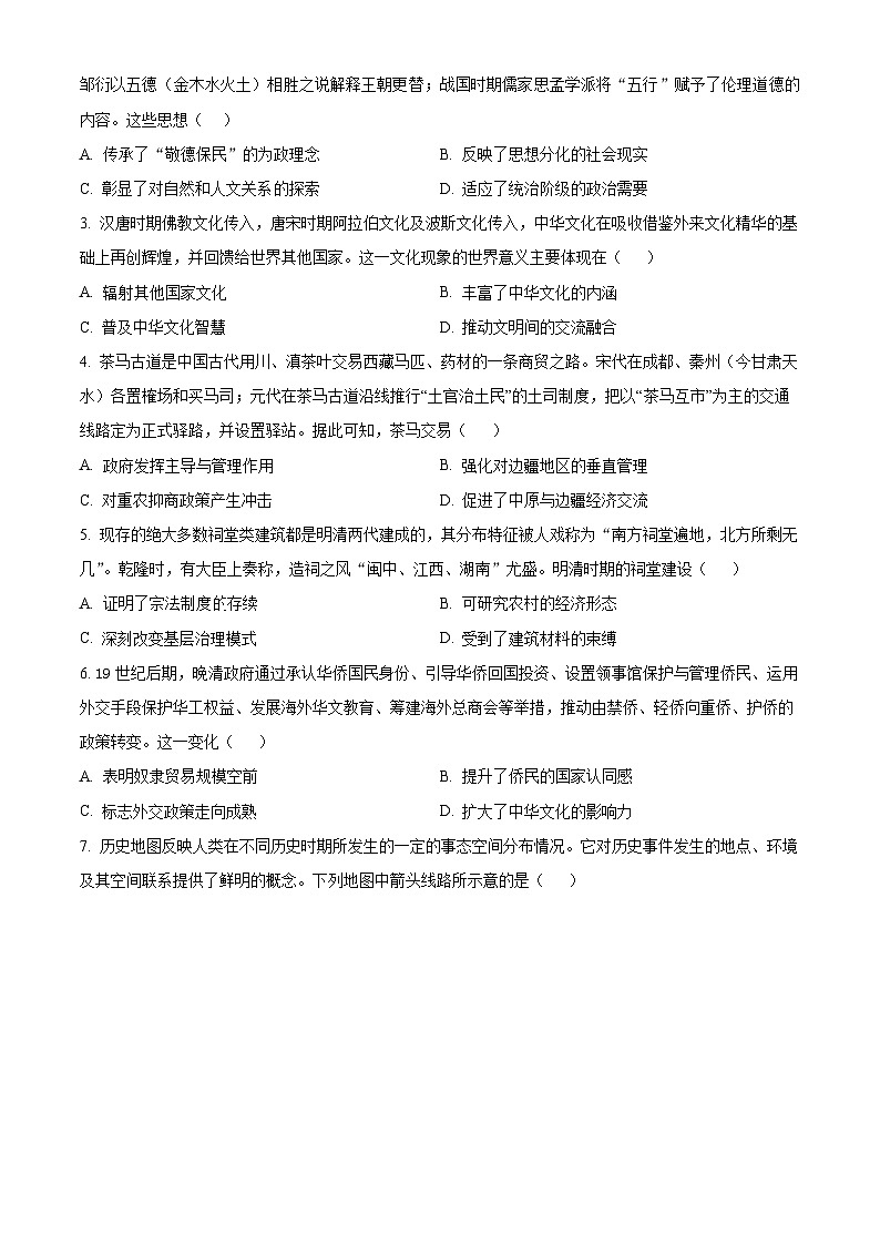 2024文昌中学高二下学期期中段考试题历史含解析02