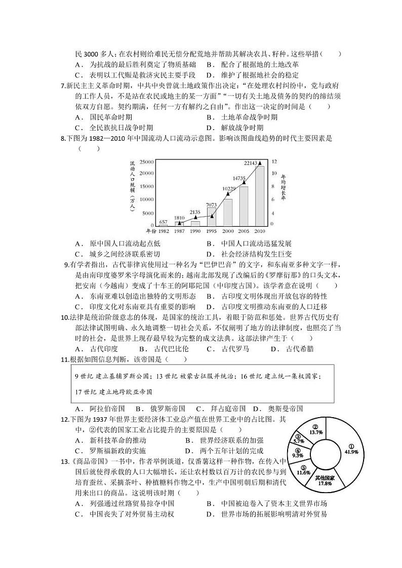 2024浙江省余姚中学高二下学期期中考试历史PDF版含答案（可编辑）02