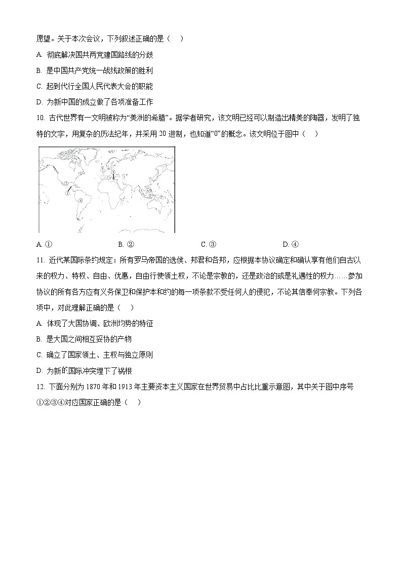 2024浙江省培优联盟高二下学期5月期中联考历史试题含解析03