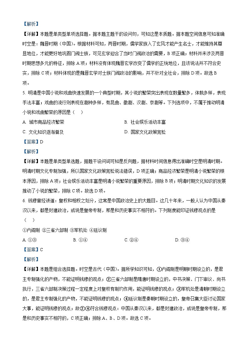 2024浙江省培优联盟高二下学期5月期中联考历史试题含解析03