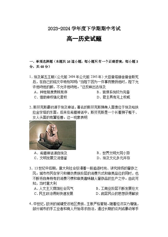 2024省齐齐哈尔八中校高一下学期期中考试历史含答案第1页