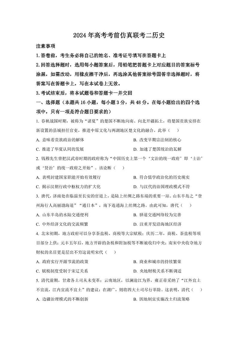 历史试题第1页
