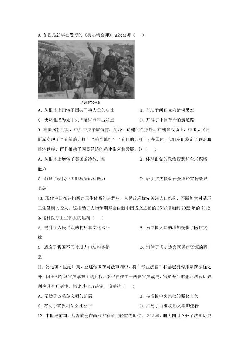 历史试题第3页