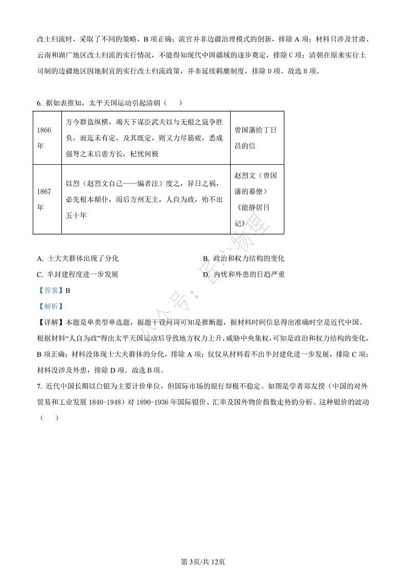 精品解析：2024届湖南省高考考前仿真联考二模拟预测历史试题（解析版）第3页