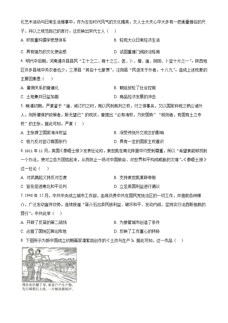 2024届青海省西宁市大通县高三下学期高考四模文科综合试卷-高中历史（原卷版）第2页