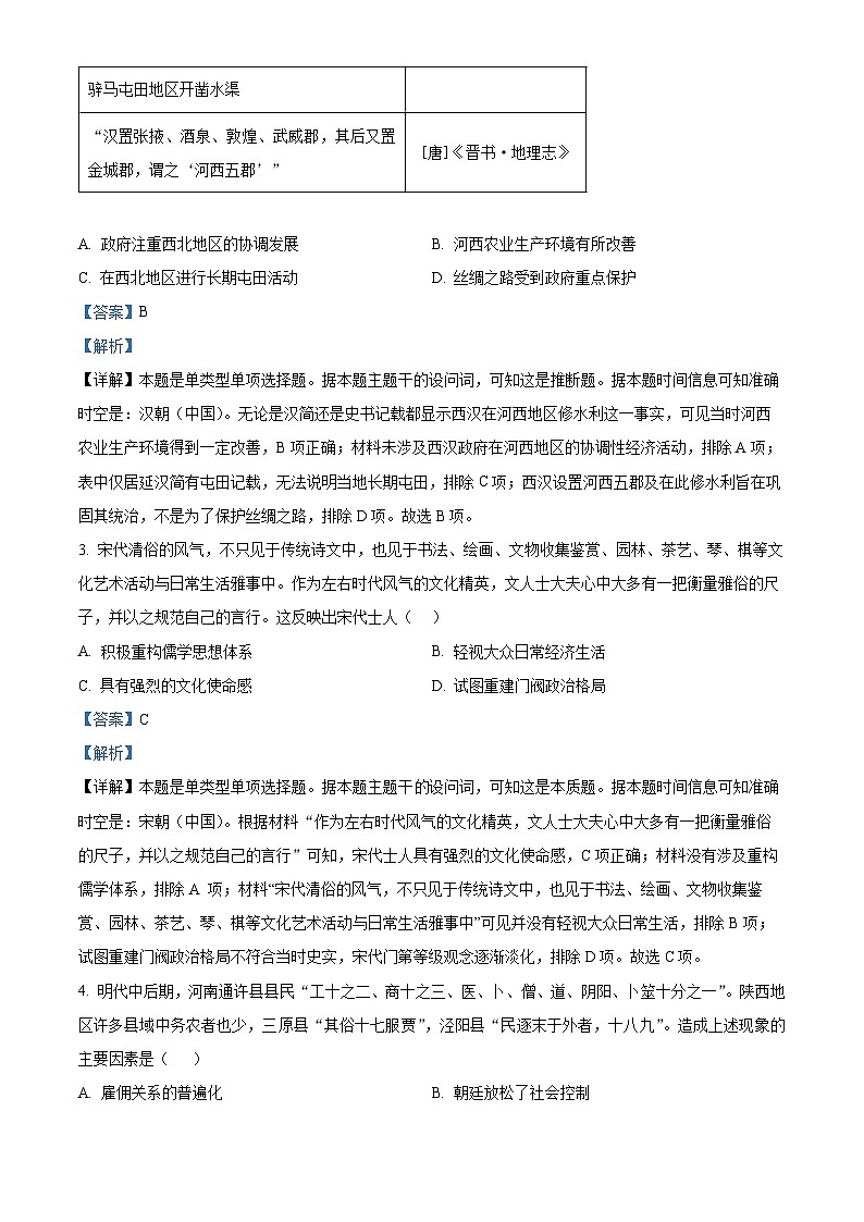 2024届青海省西宁市大通县高三下学期高考四模文科综合试卷-高中历史（解析版）第2页