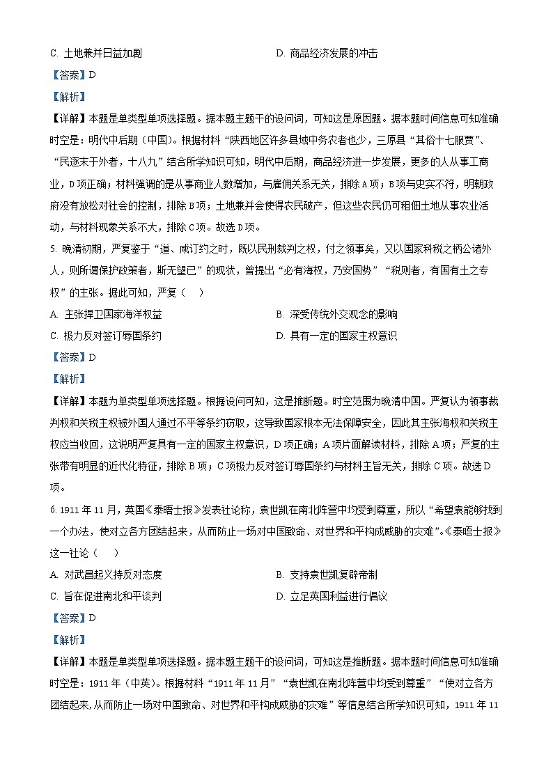 2024届青海省西宁市大通县高三下学期高考四模文科综合试卷-高中历史（解析版）第3页