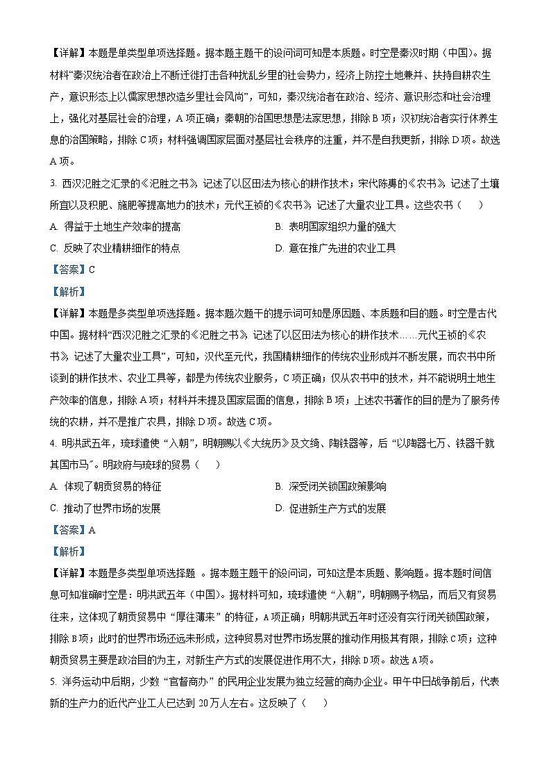 2024届山西省太原市高三下学期三模考试文科综合试卷-高中历史（原卷版+解析版）02