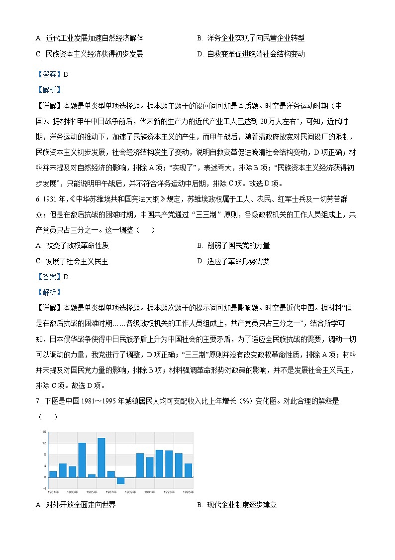 2024届山西省太原市高三下学期三模考试文科综合试卷-高中历史（原卷版+解析版）03