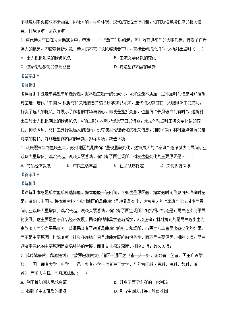 2024届四川省百师联盟高三下学期信息押题卷（四）文综试题-高中历史（原卷版+解析版）02