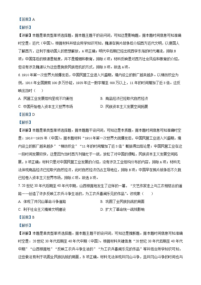 2024届四川省百师联盟高三下学期信息押题卷（四）文综试题-高中历史（原卷版+解析版）03
