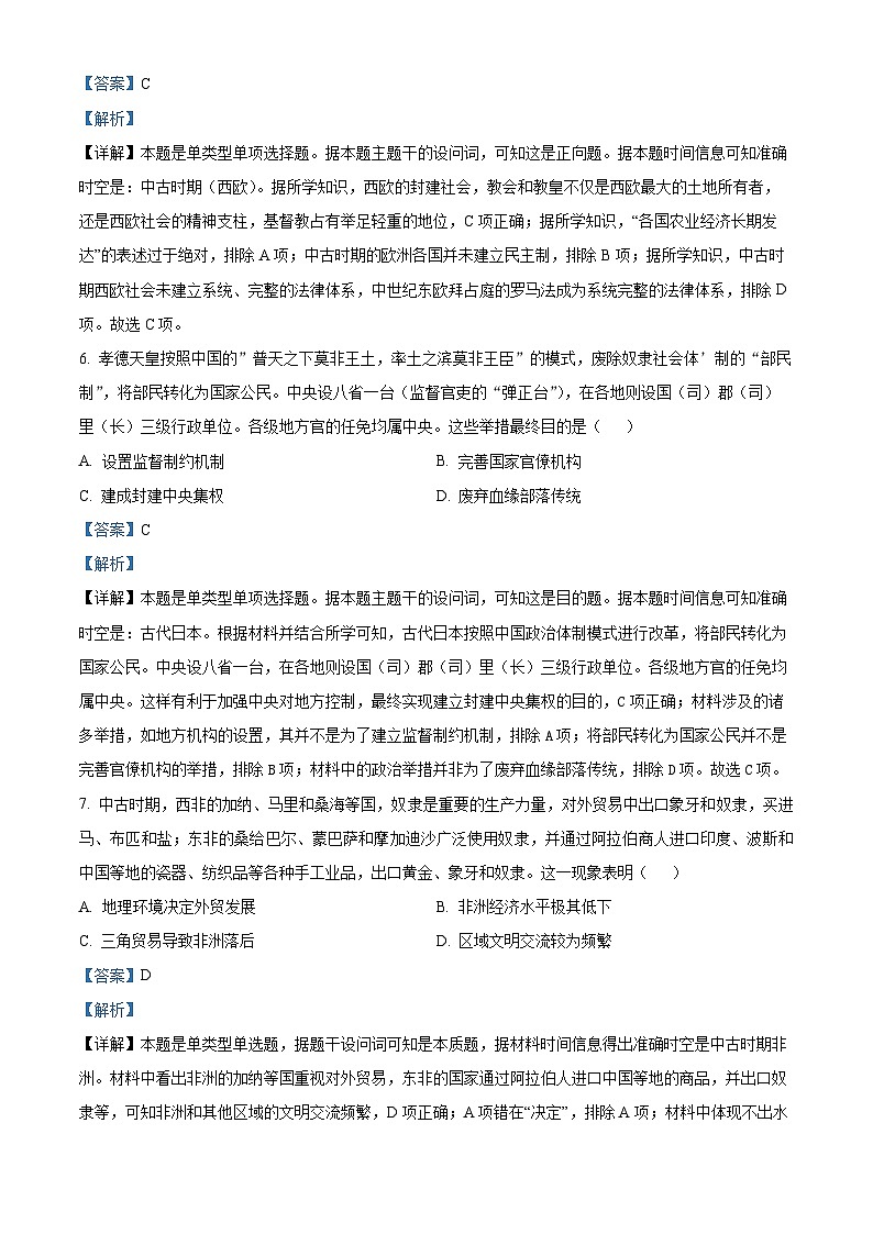 甘肃省武威市凉州区2023-2024学年高一下学期期中质量检测历史试卷（原卷版+解析版）03