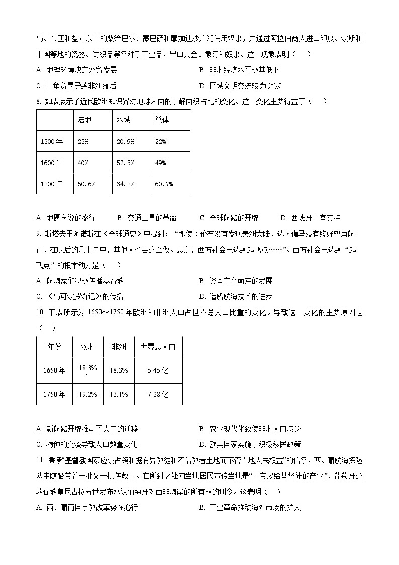 甘肃省武威市凉州区2023-2024学年高一下学期期中质量检测历史试卷（原卷版+解析版）02