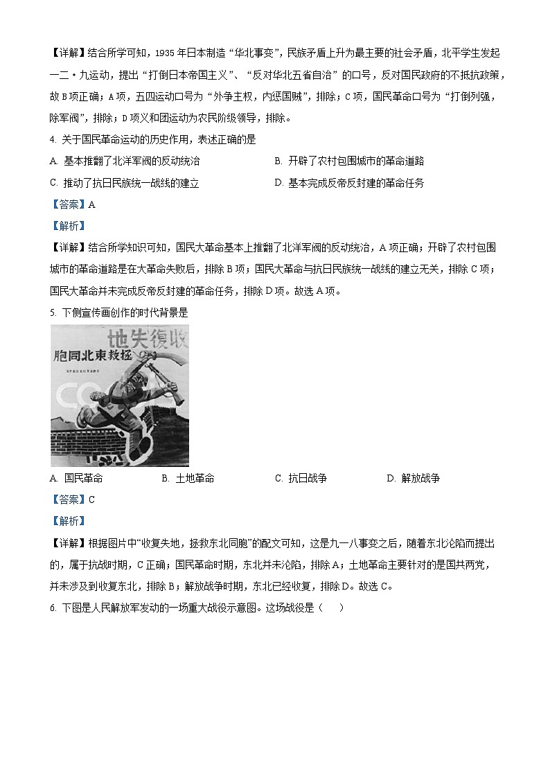 安徽省安庆市第一中学2023-2024学年高一下学期期中检测（学考）历史试题（原卷版+解析版）02