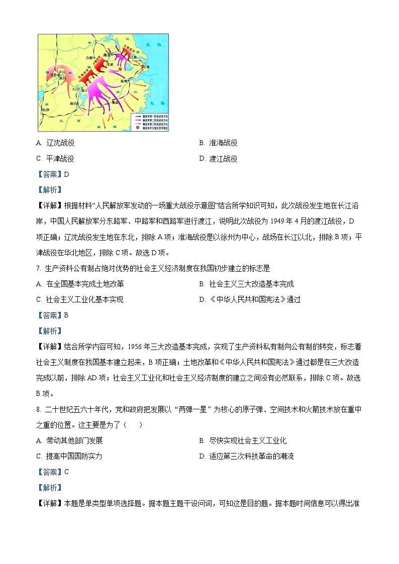安徽省安庆市第一中学2023-2024学年高一下学期期中检测（学考）历史试题（原卷版+解析版）03