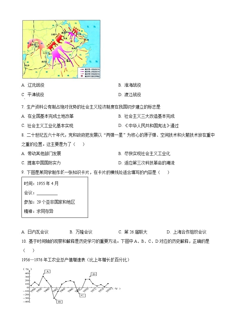 安徽省安庆市第一中学2023-2024学年高一下学期期中检测（学考）历史试题（原卷版+解析版）02