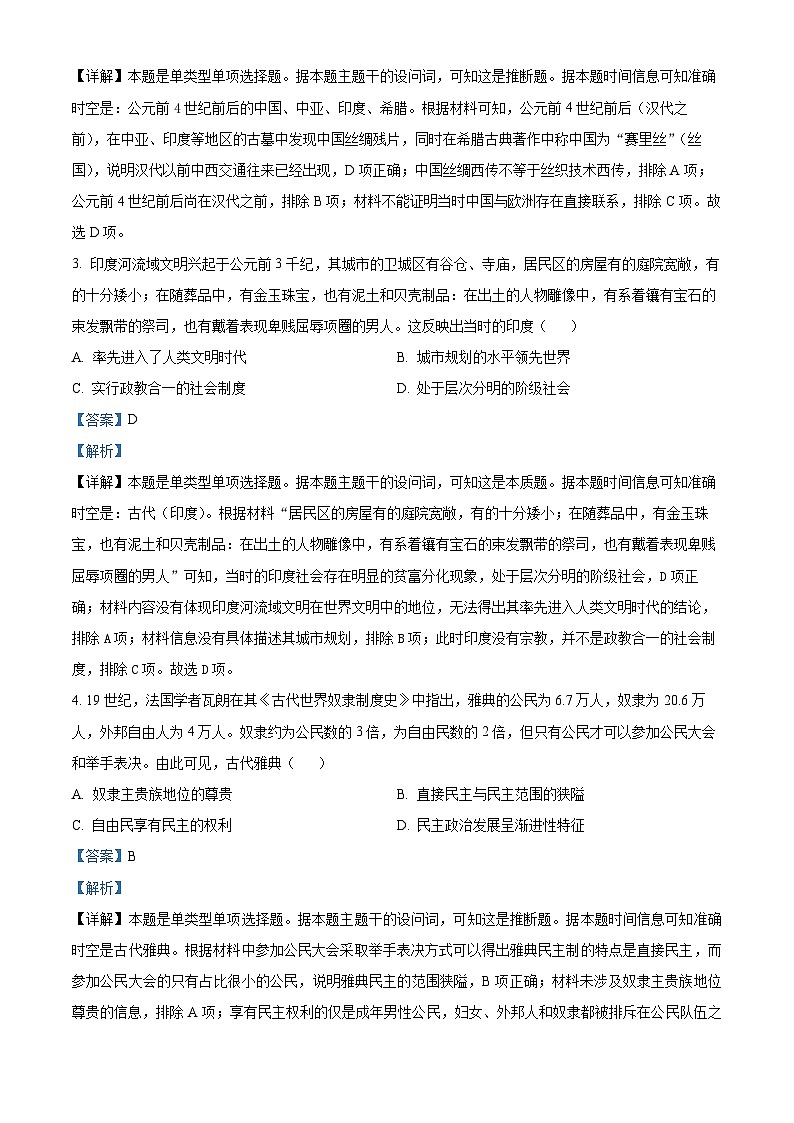北京市大峪中学2023-2024学年高一下学期期中历史试题（原卷版+解析版）02